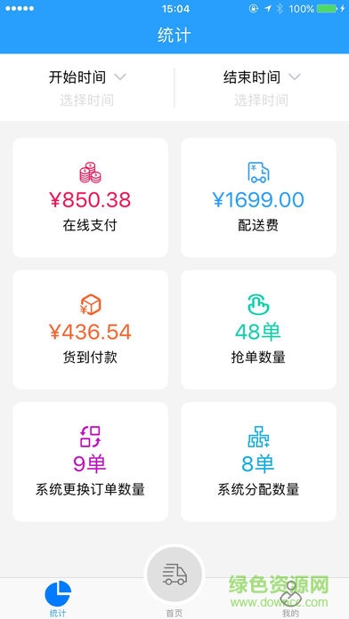 小豬配送中心 v2.1.0 安卓版 1