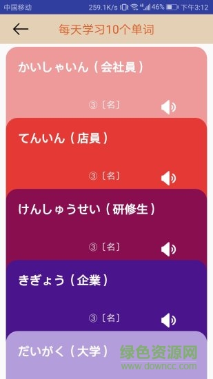 今川日語vip v8.4.2 安卓版 2