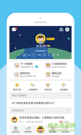 疫苗接種寶貝計劃 v5.1.3 安卓版 0