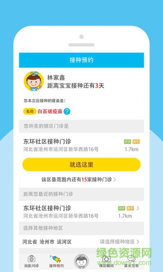 疫苗接種寶貝計劃 v5.1.3 安卓版 3