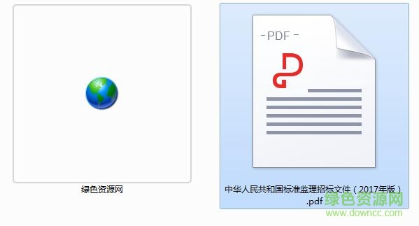 国家标准监理招标文件范本 doc/pdf最新电子版0