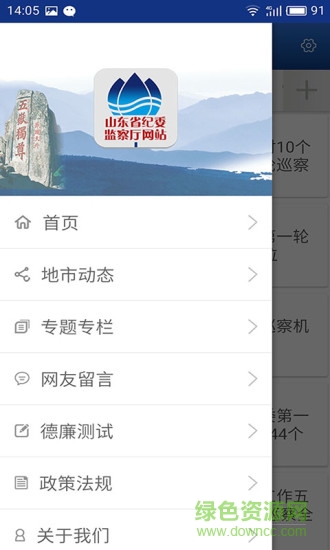 山東紀(jì)檢監(jiān)察 v1.5.0 安卓版 2