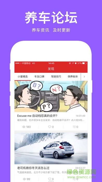 愛車小屋車主手機版