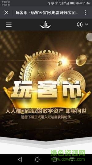 玩客云計(jì)劃助手蘋果版 v2.10.1 iphone手機(jī)版 0