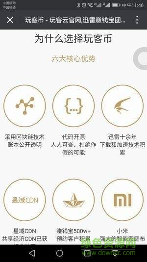 玩客計劃助手手機版 v1.0.1 安卓最新版 1