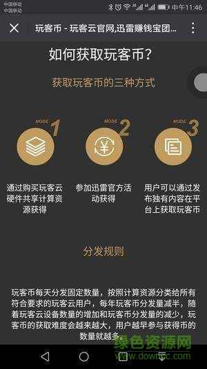 玩客云計(jì)劃助手蘋果版