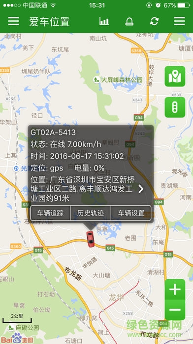 愛車位置app v17011901 安卓版 0