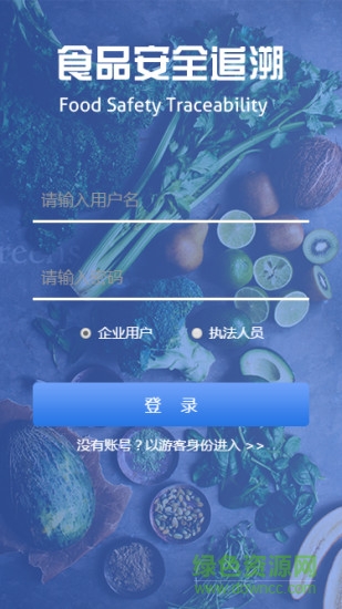 企業(yè)食品安全追溯平臺 v1.0.20 最新版 1