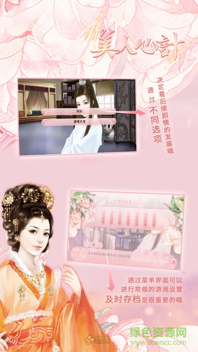 美人心計(jì)破解版