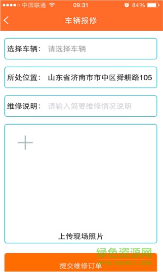 愛車保軟件客戶端 v1.0 安卓版 0