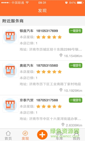 愛車保手機版 愛車保手機版