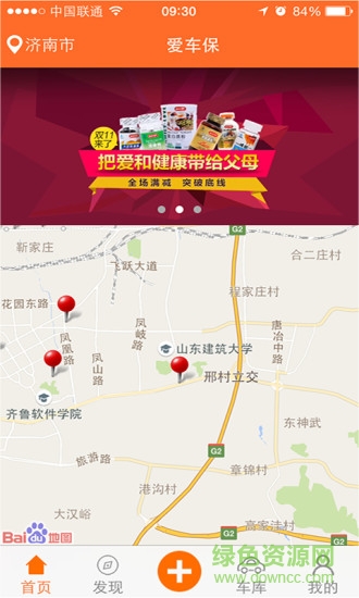 愛車保軟件客戶端 v1.0 安卓版 3