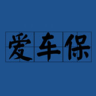愛車保軟件客戶端