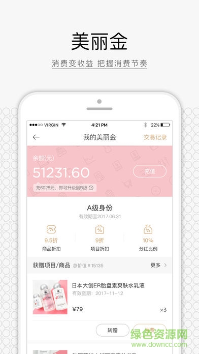 來了就美 v1.2.5 安卓版 2