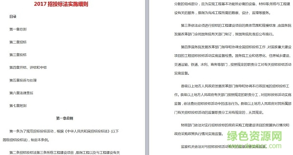 招投标法实施细则2017
