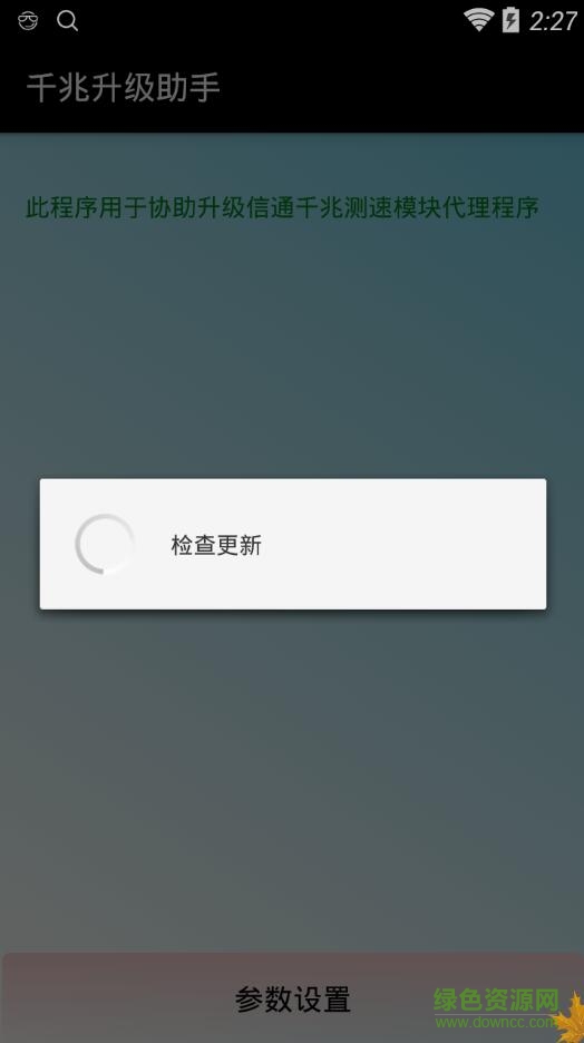 pda千兆升級助手