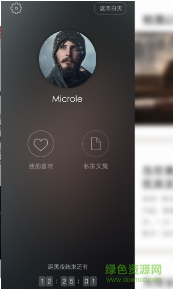 知否 v1.1.0 安卓版 1