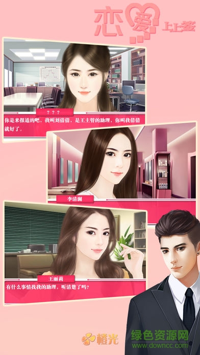 戀愛上上簽鮮花 v2.0.401631 安卓版 1