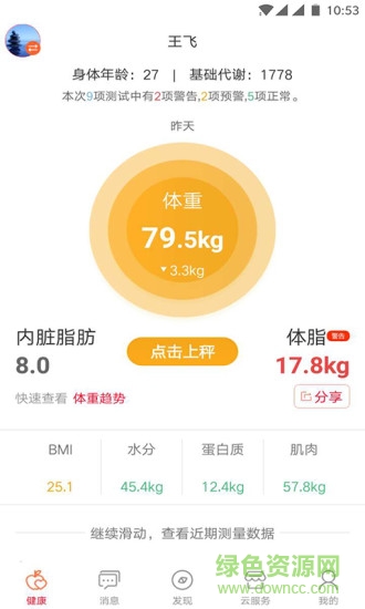 脂将军 v1.3.2 安卓版1