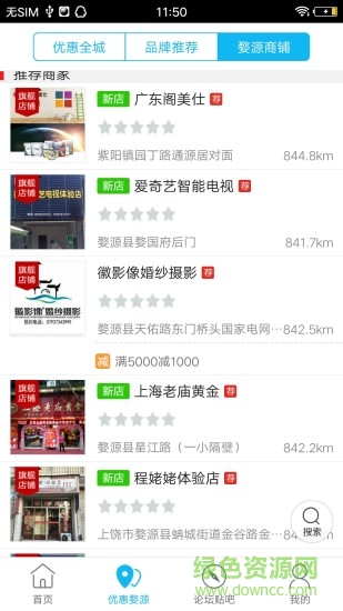 大婺源 v4.2.1 安卓版 2