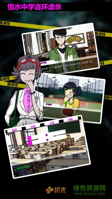 恒水中學(xué)連環(huán)虐殺游戲 v2020.08.21.10 安卓版 1
