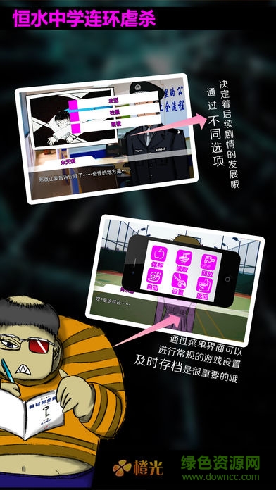 恒水中學(xué)連環(huán)虐殺游戲 v2020.08.21.10 安卓版 2