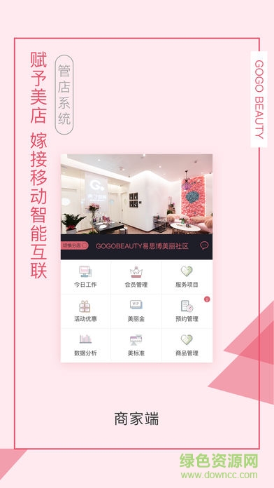 來(lái)了就美商家版 v1.7.2 安卓版 1