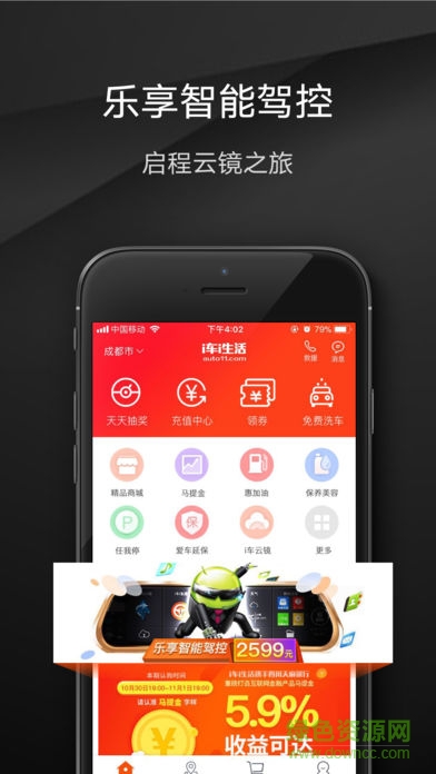 i車i生活 v4.6.9 最新版 1