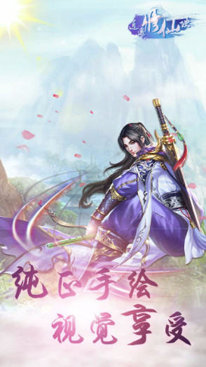 逍遙修仙訣果盤版3