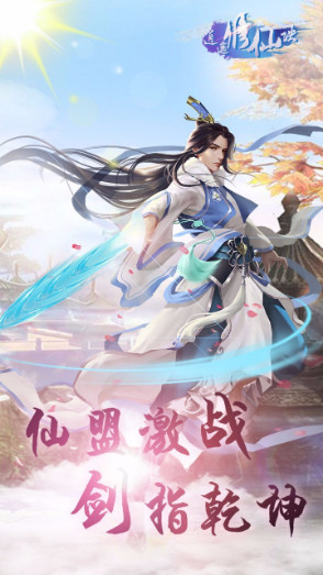 逍遙修仙訣果盤版1