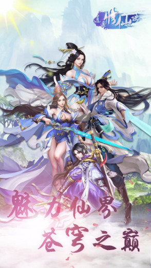 逍遙修仙訣果盤版2