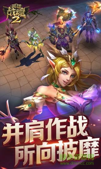 英雄戰(zhàn)魂2手游小米版 v1.01.04 安卓版 2