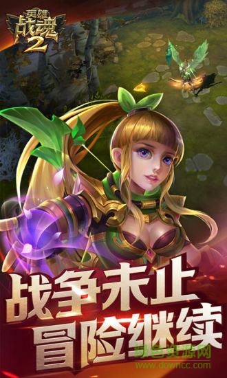 英雄戰(zhàn)魂2免費下載