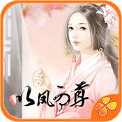 以鳳為尊內(nèi)購