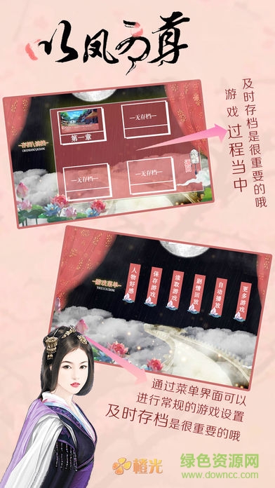 以鳳為尊內購 v3.0.1 安卓版 0