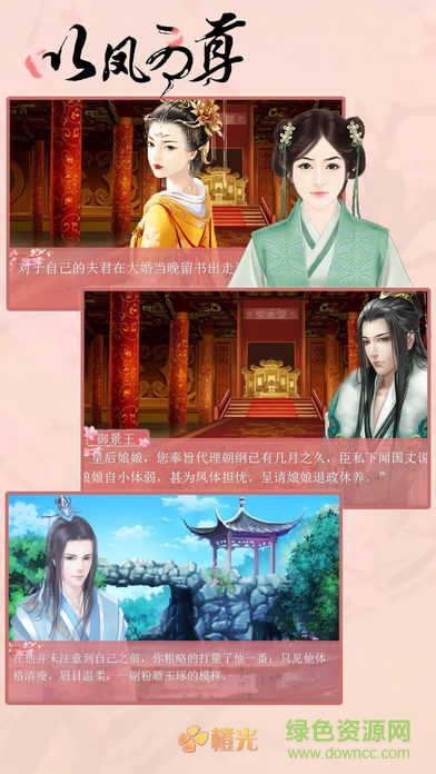 以鳳為尊內購 v3.0.1 安卓版 1