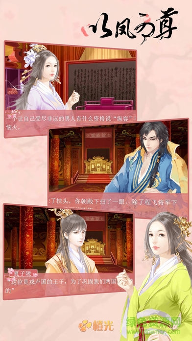 以鳳為尊內購 v3.0.1 安卓版 2