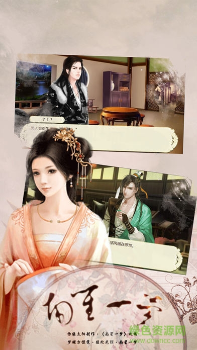 南笙一梦游戏 v0.0.0 安卓版0