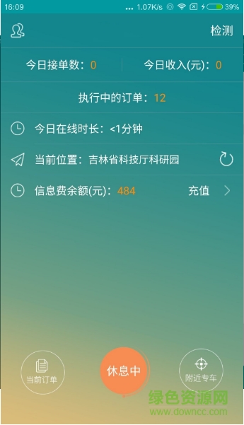 快兔專車(chē) v1.0.9 安卓版 1