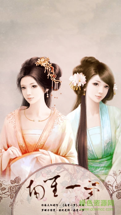 南笙一梦游戏 v0.0.0 安卓版1