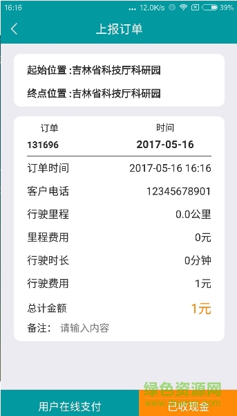 快兔專車(chē) v1.0.9 安卓版 2