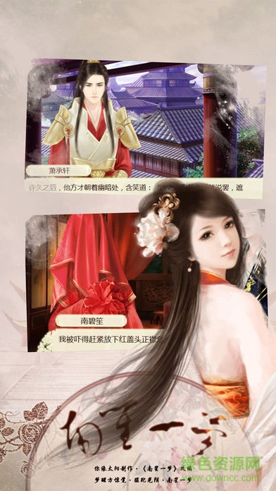 南笙一梦游戏 v0.0.0 安卓版2