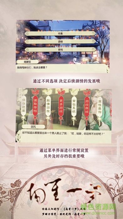 南笙一梦游戏 v0.0.0 安卓版3