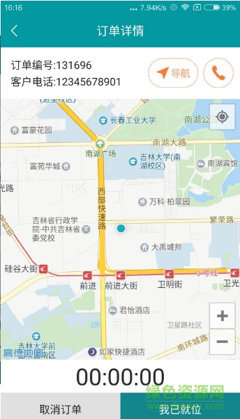 快兔專車app 快兔專車app