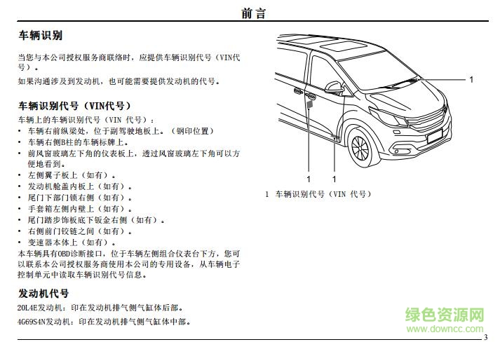上汽大通g10說明書