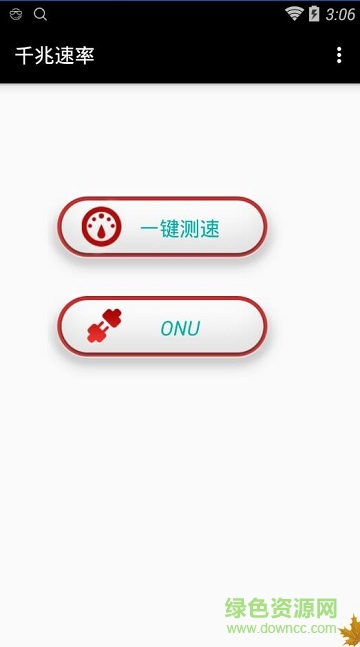 電信千兆速率app