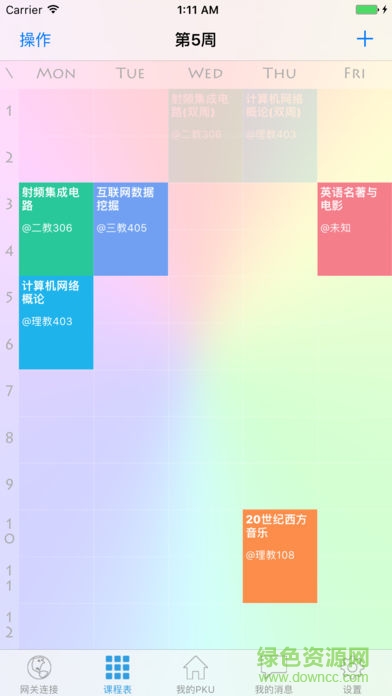 PKU Helper北大地帶 v2.1.1 安卓最新版 1