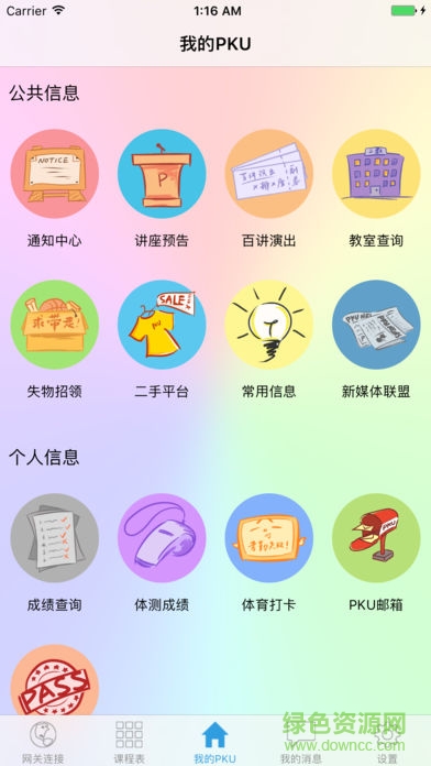 pku北大地帶安卓最新版 pku北大地帶安卓最新版