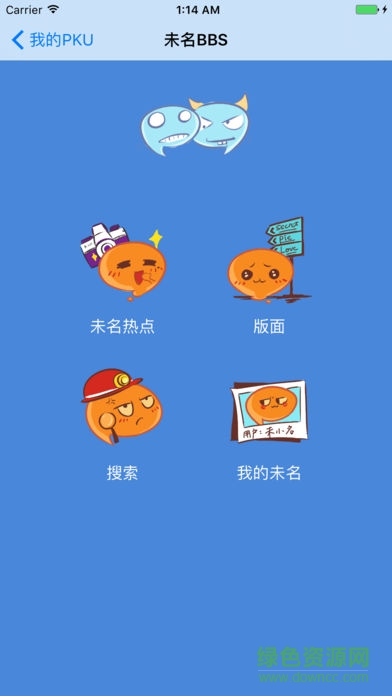 PKU Helper北大地帶 v2.1.1 安卓最新版 3