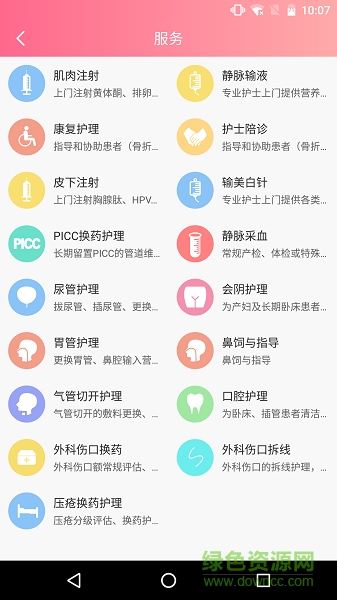 Hello護士 v1.0.0 安卓版 0